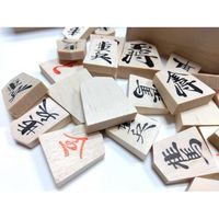 ミワックス 木製 将棋駒 68-1908-07 1セット（直送品）