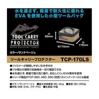 JEJアステージ ツールキャリープロテクター TCPー170LS 170LS 1個 68-4578-22（直送品）