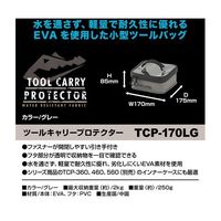 JEJアステージ ツールキャリープロテクター TCPー170LG 170LG 1個 68-4578-23（直送品）