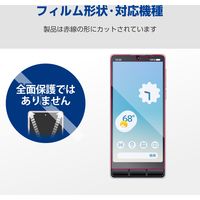 シンプルスマホ7/BASIO active2 ガラスフィルム 高透明 PM-S243FLGG エレコム 1個（直送品）
