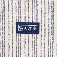 イトー 職人道楽 腕カバー変り縞 017890 1セット(2双)（直送品）