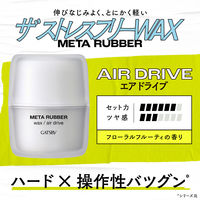 GATSBY（ギャツビー） メタラバー ワックス エアドライブ 65g マンダム