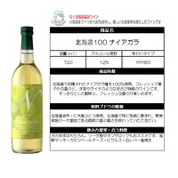 はこだてわいん 北海道100 ナイアガラ 白ワイン やや甘口　720ml 1本　日本ワイン