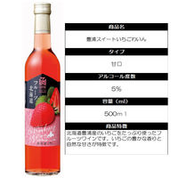 はこだてわいん ワイン 豊浦スイート いちごわいん 瓶 甘口　500ml 1本