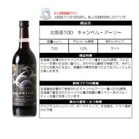 はこだてわいん ワイン 北海道100 キャンベルアーリー 赤ワイン ライトボディ　720ml 1本　日本ワイン