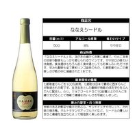 はこだてわいん ななえシードル 瓶 やや甘口　500ml 1本　シードル