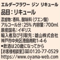 雄山 レイクス エルダーフラワージンリキュール 700ml 5060307843255 1本（直送品）