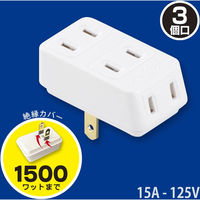 オーム電機 安全ニュートリプルタップ 3個口 06-4962 1個