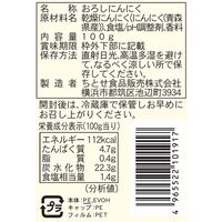 青森県産おろしにんにく 100g 1個 ちとせ食品 国産にんにく