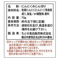 青森県産にんにくみじん切り 70g 1個 ちとせ食品 国産にんにく