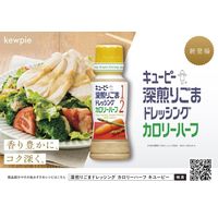 キユーピー 深煎り胡麻ドレッシング ハーフ180ml 1本 ごまドレッシング