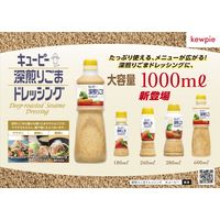 キユーピー 深煎りごまドレッシング 1000ml（1L） 1本 業務用 大容量 特大 プロ仕様 ごまドレッシング
