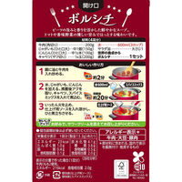 世界の食卓から ボルシチ 1個 エスビー食品 調味料 S＆B