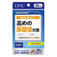 DHC 高めの尿酸値対策（20日分） 1セット（1袋（20粒）×2） 機能性表示食品 ディーエイチシー サプリメント