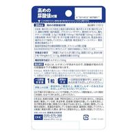 DHC 高めの尿酸値対策（20日分） 1袋（20粒） 機能性表示食品 ディーエイチシー サプリメント