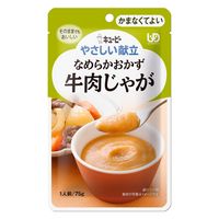 介護食 やわらか食 キユーピー やさしい献立 Y4ー21 なめらかおかず 牛肉じゃが 1セット（３袋入）