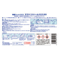 サラヤ エタノールクロス80 480枚容器 44143 1個