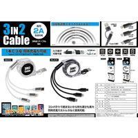 平野商会 3IN2ケーブル BK HRN-636 1台（直送品）