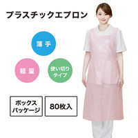 フィフティ・ヴィジョナリー プラスチックエプロン(ピンク) FV-EZ-00068 1箱(80枚)