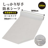 フィフティ・ヴィジョナリー 大きめ ホワイト しっかり厚手 防水シーツ FV-EZ-63003 1セット(1本×4)