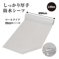 フィフティ・ヴィジョナリー ホワイト しっかり厚手 防水シーツ FV-EZ-63001 1セット(1本×4)