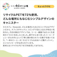 NESCAFE KEEPO 限定デザイン エコ＆システムパック 1個（55g）セット
