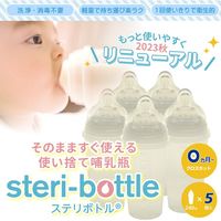 Clovis Baby クロビスベビー ステリボトル 1箱（5個入）