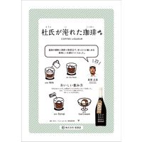 杜氏が淹れた珈琲 720ml 1本　堤酒造　リキュール