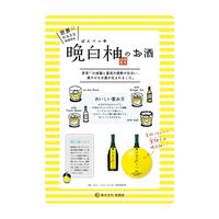 ザボンリキュール 晩白柚のお酒 720ml 1本　堤酒造　リキュール