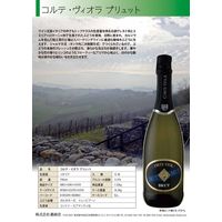 イタリア　コルテ ビオラ ブリュット スパークリングワイン　白　辛口　750ml 1本　都商会