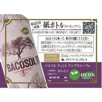 スペイン　紙ボトル バコソル オーガニック ティント 赤ワイン　辛口　750ml 1本　ドウシシャ　有機