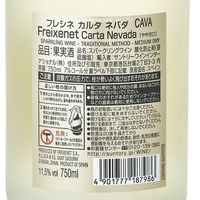 スペイン　フレシネ カルタ ネバダ スパークリングワイン　白　やや甘口　375ml 1本　サントリー
