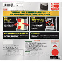 興和 バンテリンコーワサポーター 腰椎コルセット 3Lサイズ ブラック 220504