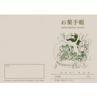 スマイル お薬手帳(おくすり手帳)Line Art by カワツナツコ 790550 1袋(50冊)