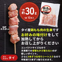 スターゼン 焼鳥もも串 300本 (未加熱) 522-3 1セット(10本入×30パック)（直送品）