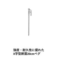 Xステン タフネスベースペグ20cm 71991012 LOGOS/ロゴス