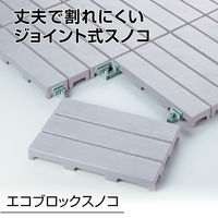 テラモト エコブロックスノコ 灰 セット品 600×1800 MR9866425 1セット