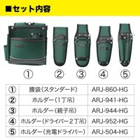 ジェフコム アルトモデル腰袋・ホルダーセット ARJーSETーHG1 1個（直送品）