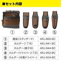 ジェフコム アルトモデル腰袋・ホルダーセット ARJーSETーBC1 1個（直送品）