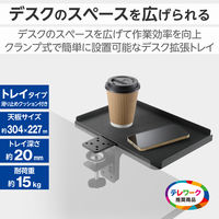 エレコム デスク拡張トレイ クランプ式 ブラック PCA-DPST3029BK 1個