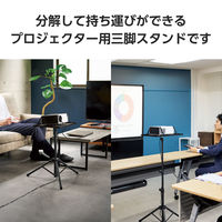 プロジェクター スタンド 台 耐荷重6kg 三脚 ブラック PJ-ARMPBK-AZ エレコム 1個（直送品）