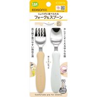 【1.5歳頃から】エジソンママ フォーク＆スプーン ポテトミルク 1個 ビリーブ