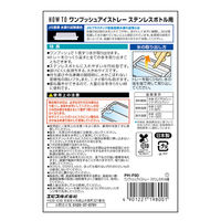 エビス PHーF80 ワンプッシュアイストレー ステンレスボトル用 4901221198001 1セット(6個)（直送品）