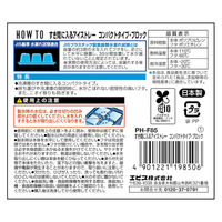 エビス PHーF85 すき間に入るアイストレー コンパクトタイプ・ブロック 4901221198506 1セット(3個×6)（直送品）