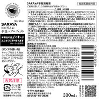 サラヤ SARAYA 手指消毒液 本体 300ML 4973512423475 1セット(300ml×4)（直送品）