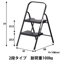 現場のチカラ　上枠付き　折りたたみステップ　２段　BK　耐荷重100kg　1台 オリジナル