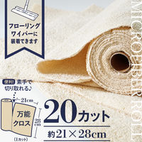 マイクロファイバーロール万能クロス ベージュ 20カット ZMF-20RC 1本 システムポリマー