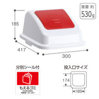 テラモト エコ分別カラーペールW45 蓋のみ 赤 オープン もえるゴミ 45L DS1946122 1個