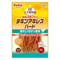 ペティオ 素材そのまま 完全無添加 かむコラーゲン チキンアキレス ハード 50g 1セット（1袋×3）犬用 おやつ