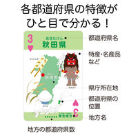 アーテック 特産・名産 都道府県トランプ 7918 1個
